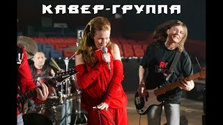 Кавер группа Кампари - Московские окна (cover by Леонид Утёсов)