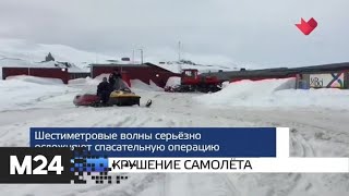 "Москва и мир": дело о теракте и стрельба в крушение самолета - Москва 24