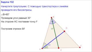 Номер 102. Геометрия 7 класс. Атанасян