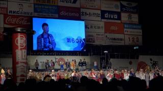 2013年･GReeeeN｢この地へ～｣･第60回よさこい祭『前夜祭』総踊り
