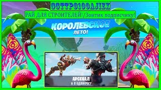 АРСЕНАЛ / НОВЫЙ РЕЖИМ 14 ДНЕЙ FORTNITE / КАК ПОБЕДИТЬ? САМЫЙ ПЛОХОЙ РЕЖИМ??????????