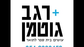 רגב גוטמן - יסודות החשבונאות 10280, ממן 14 שאלה 5, 2015ב