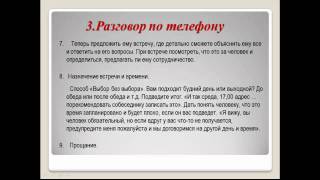 Инструменты бизнеса МЛМ. Холодные контакты 1 часть