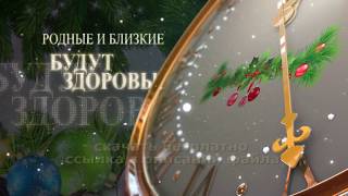заставка НОВОГОДНИЕ ЧАСЫ 2019 СЧАСТЬЯ ЛЮБВИ С НОВЫМ ГОДОМ HD футаж скачать NEW YEAR HOURS footage