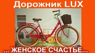 Дорожник ЛЮКС - женское счастье или... что подарить любимой?