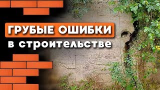 Ошибки при строительстве фундамента! ТАК СТРОИТЬ НЕЛЬЗЯ!