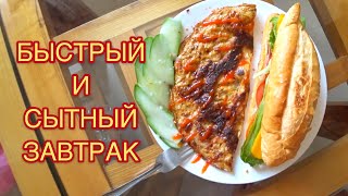 БЫСТРЫЙ И СЫТНЫЙ ЗАВТРАК| рецепт ОМЛЕТА И СЭНДВИЧА с ветчиной, сыром и овощами (влог)