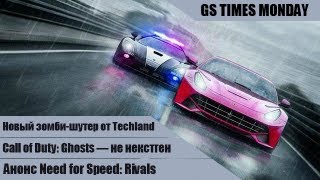 GS Times Monday #9. Анонс Need for Speed: Rivals!