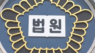 '전자법정 입찰비리' 전·현직 법원행정처 직원 징역6~10년 / 연합뉴스TV (YonhapnewsTV)