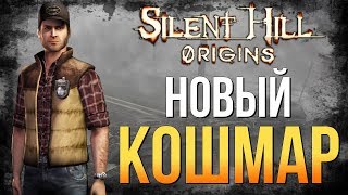 SILENT HILL ORIGINS - НОВЫЙ КОШМАР | PS 2