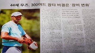 신문 읽어주는 여자 - [타이거우즈가 사용하는 장비는?]  아나운서  [책읽어주는 목소리]