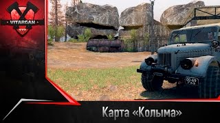 Spin Tires Карта «Колыма»