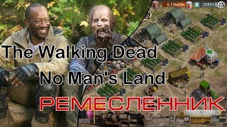 Ходячие мертвецы. Ремесленник. Распределение значков. The Walking Dead No Man's Land