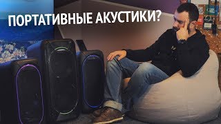 Sony XB60 и XB90 — Огромные портативные акустики