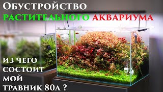 Оборудование красного скейпа 80л: ВСЕ о нем!