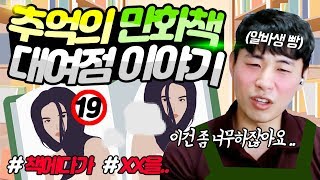 (ENG SUB) 만화책방 알바하는데 XX를... 짜증