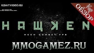 Hawken: Видео обзор игры про роботов by Kinat (HD)