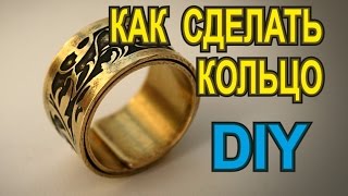 Как сделать кольцо из металла?!! Кольцо из латуни DIY. Травление металла.