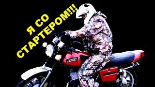 ИЖ со стартером  Покатуха