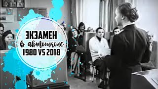 Экзамен в МРЭО 80е годы и в настоящее время. Эмоции и чувства сдающих как оно есть