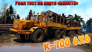MudRunner К 700 6х6