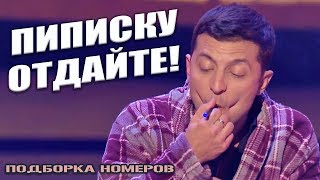 РЖАКА! Бухие номера от которых смешно ДО СЛЕЗ | Вечерний Квартал ЛУЧШЕЕ