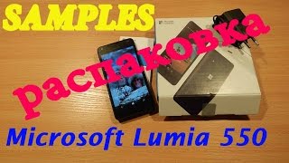 Microsoft Lumia 550 распаковка