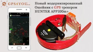 Модернизированный GPS трекер Hunter app100m и ответы на негативные отзывы