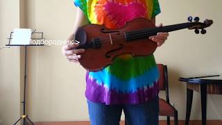 Урок скрипки 1. Как держать скрипку.