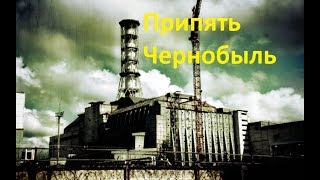 припять чернобыль 2016 фильм опасная зона