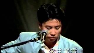 道標ない旅―永井龍雲