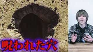 アメリカ政府が隠蔽し続けるメルの穴とは!?【都市伝説】