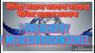 দীনিয়া মাদ্রাসা মারহাবা মারহাবা দীনিয়া মাদ্রাসা মারহাবা   Sarsina Gojol