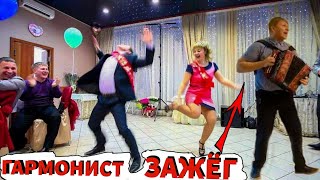 ГАРМОНИСТ ЗАЖИГАЕТ НА СВАДЬБЕ! СОВРЕМЕННЫЕ
ПЕСНИ НА ГАРМОШКЕ!!!