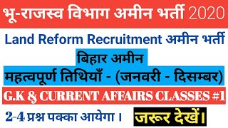 BIHAR AMIN CURRENT AFFAIRS 2020 | बिहार अमीन महत्वपूर्ण तिथियाँ |BIHAR AMIN IMPORTANT DATES CLASS-1