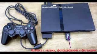 Чиповка playstation 2 Днепропетровск / Чиповка ps2 Днепропетровск