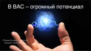 Хороший мотивационный ролик