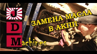 Как Поменять Жидкость в автомате (масло в АКПП)