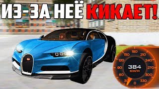 ОБНОВА! ПЕРВАЯ BUGATTI НА СЕРВЕРЕ ИЗ-ЗА НЕЕ ПОСТОЯННО КИКАЕТ И НАШЛИ БАГ С ТРОСОМ (RADMIR RP / CRMP)