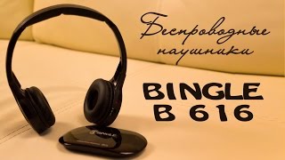 BINGLE B616 - беспроводные наушники для телевизора. Покупка на AliExpress.