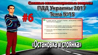 Автонаставник. Сложные вопросы ПДД Украины. №6