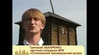 Музей истории соли. Фильм "Город соли - СОЛИКАМСК" (2008). "Песня солеваров".
