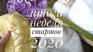 Неделя стартов_2020. ИТОГИ