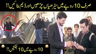 Jani Ka Faisalabadion Se Dam Fund Lene Ka Naya Tarika!! | Seeti 41 | City 41