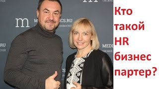 Наталия Зверек Кто такой HR бизнес партнер? Бизнес завтрак Романа Дусенко Радио Mediametrics