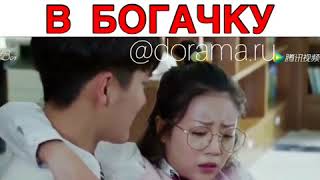 Красавчик влюбился в богачку  / Дорама «Красавчик»