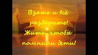"Рождество" - "Ты знаешь, так хочется жить". Караоке