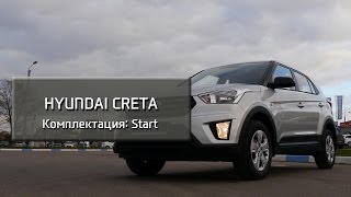 Hyundai Creta комплектация Start