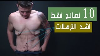 شد ترهلات الجلد #1