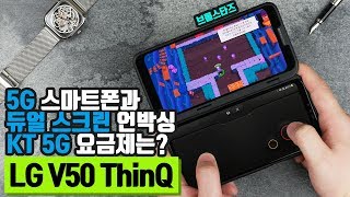 LG V50 ThinQ 듀얼 스크린 언박싱 리뷰! KT 5G 요금제와 VVIP 멤버십 혜택 정리!